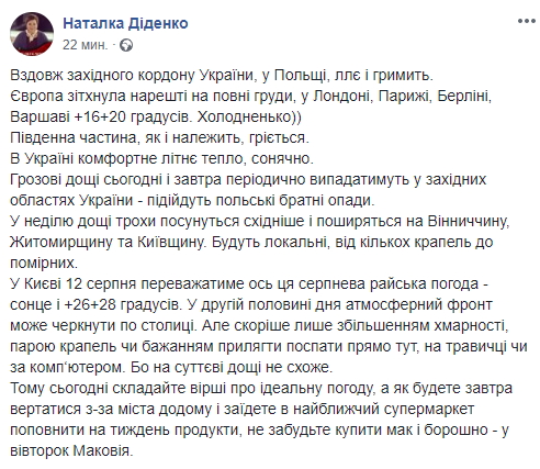 Комфортное летнее тепло: синоптик дала прогноз погоды на 12 августа